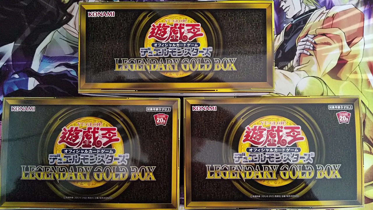 遊戯王 LEGENDARY GOLD BOX 10箱 未開封 - トレーディングカード