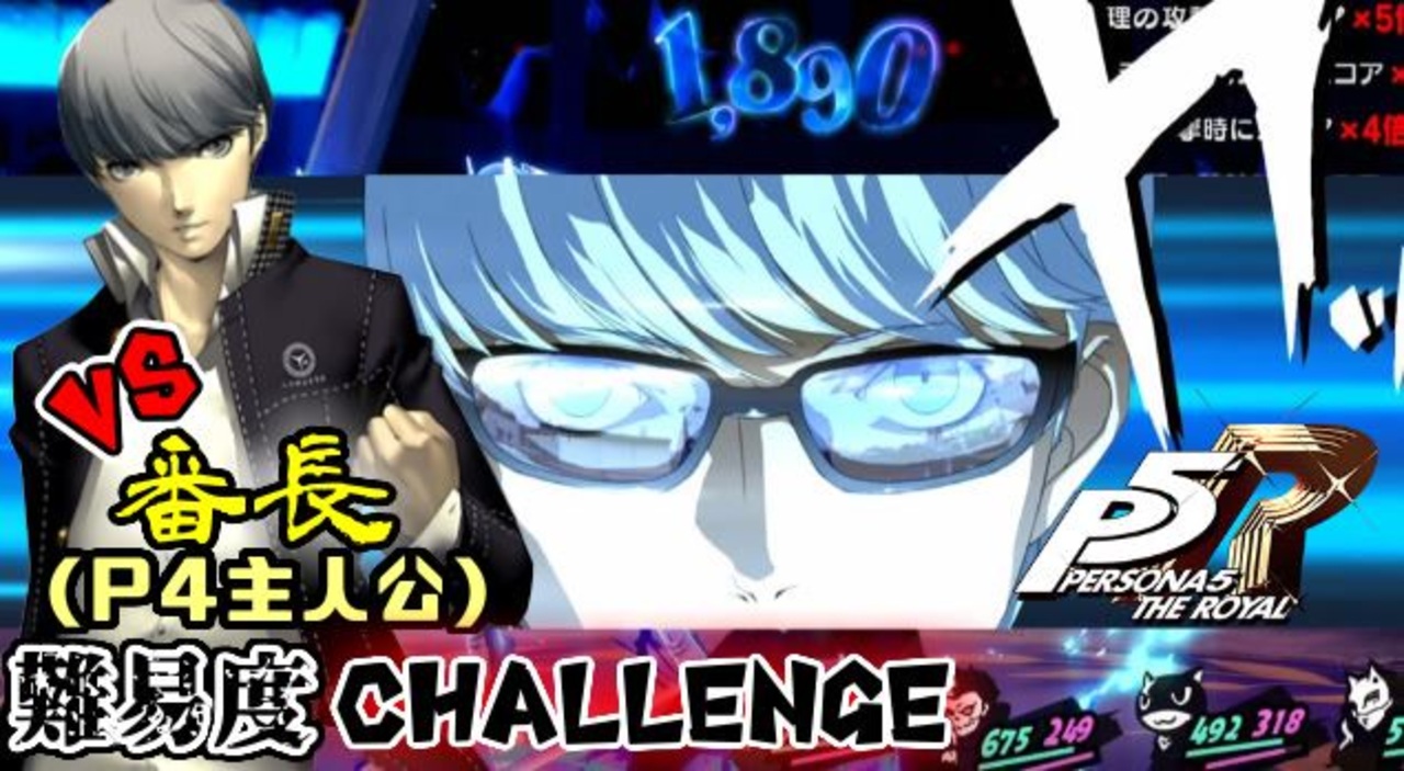 P5r 番外編 屋根裏のゴミvs番長 P4主人公 Dlc ニコニコ動画