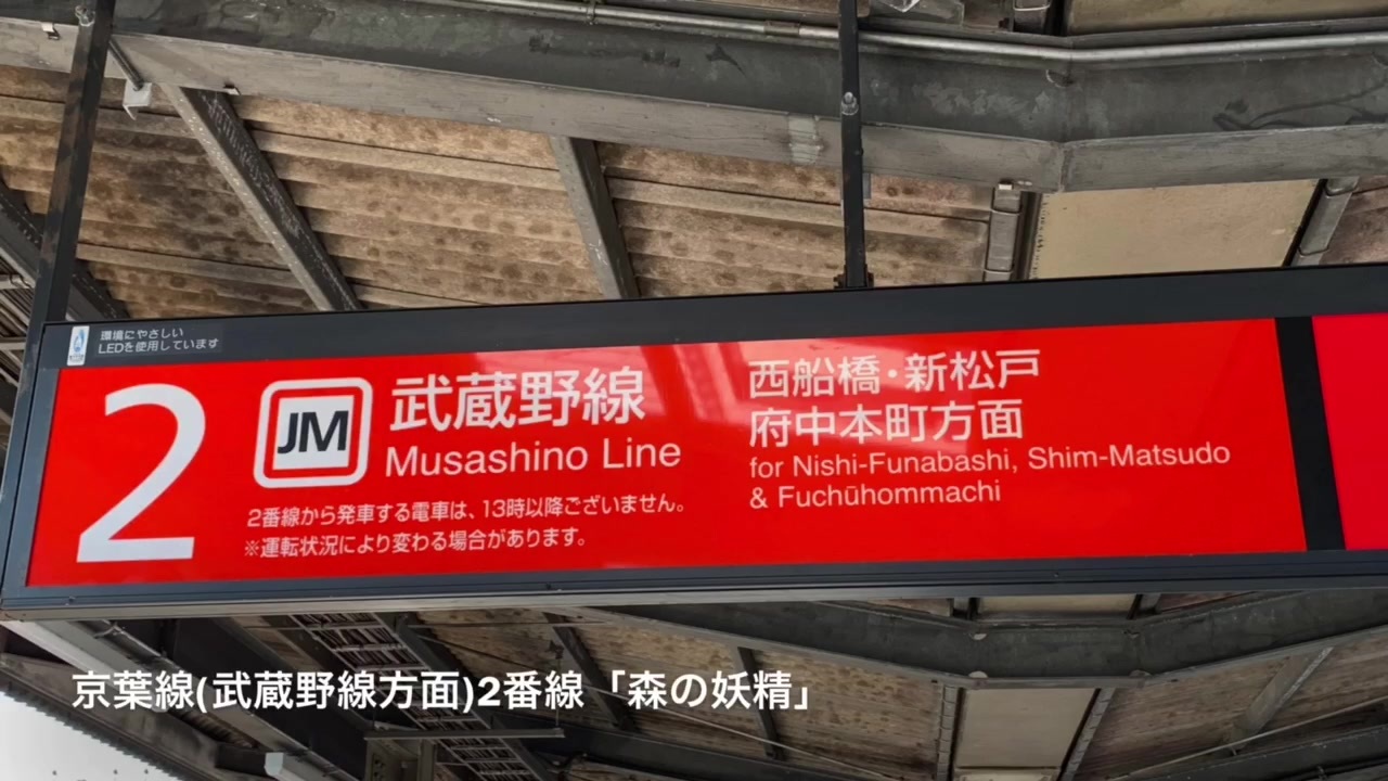 人気の 京葉線 発車メロディー 動画 24本 ニコニコ動画