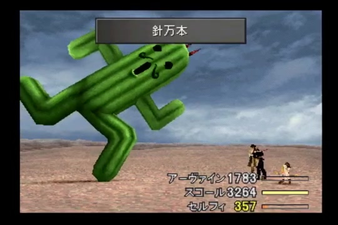 Ffviii 女性実況 78 ジャボテンダー出現 Final Fantasy Viii Ps ニコニコ動画