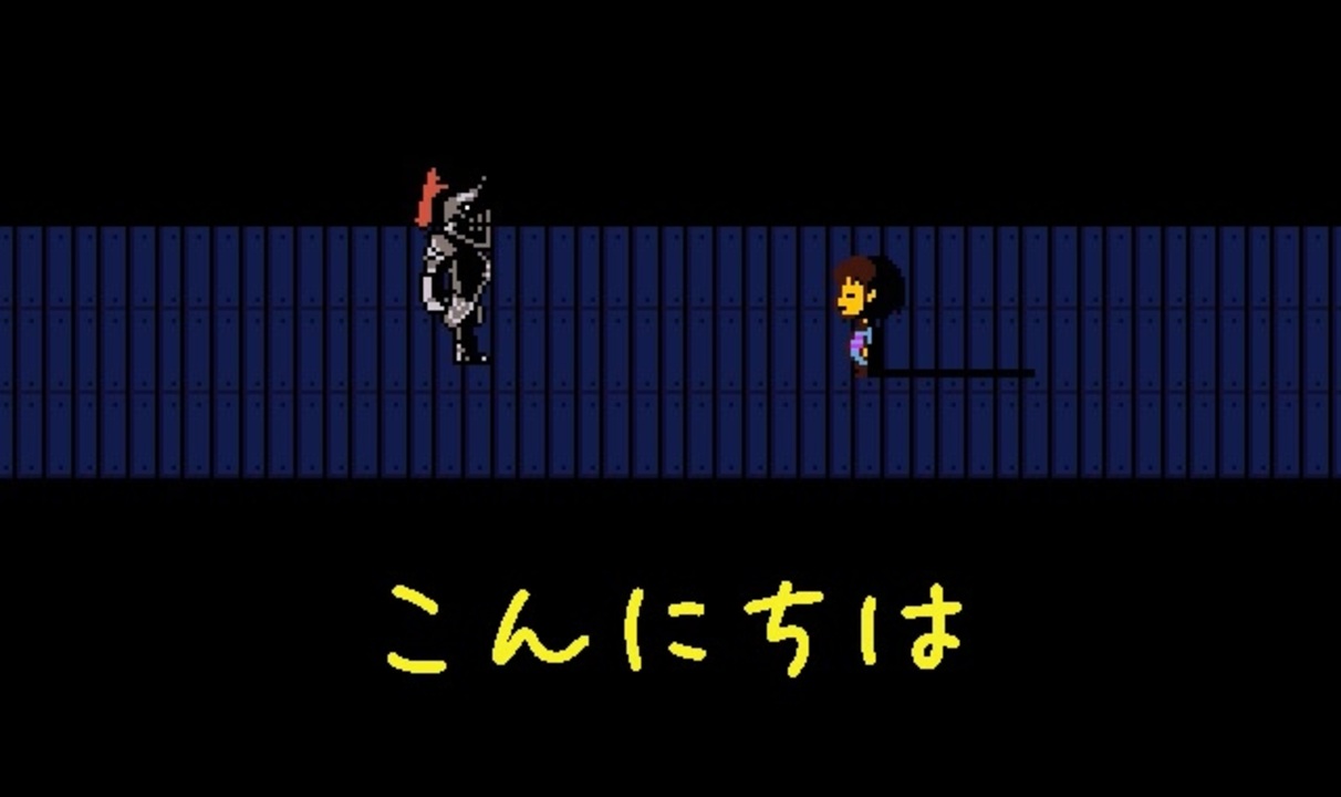 人気の ゲーム Undertale 動画 4 015本 10 ニコニコ動画