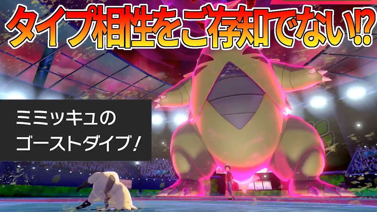 剣舞したのにバンギラスにゴーストダイブを打つというプレイング ポケモン剣盾 ニコニコ動画