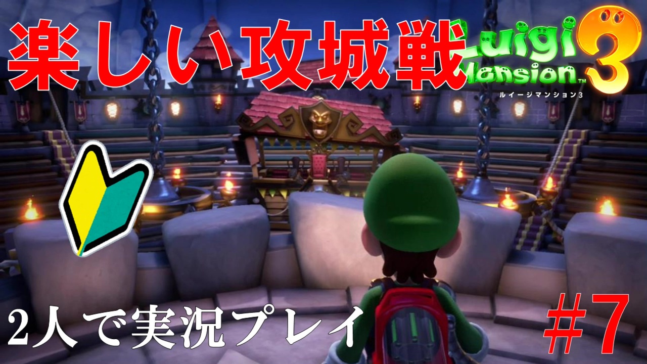 人 ルイージ マンション プレイ 2