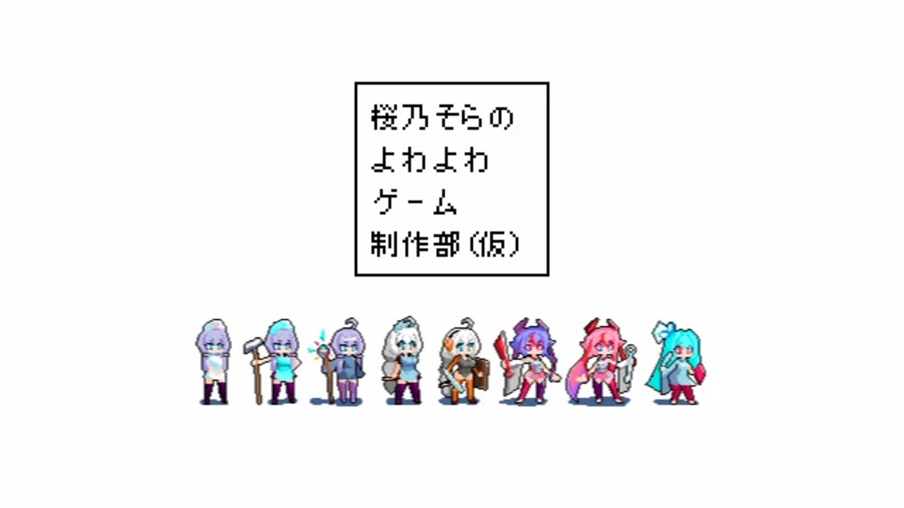 ドットでゲームキャラを描こう アニメーション ニコニコ動画