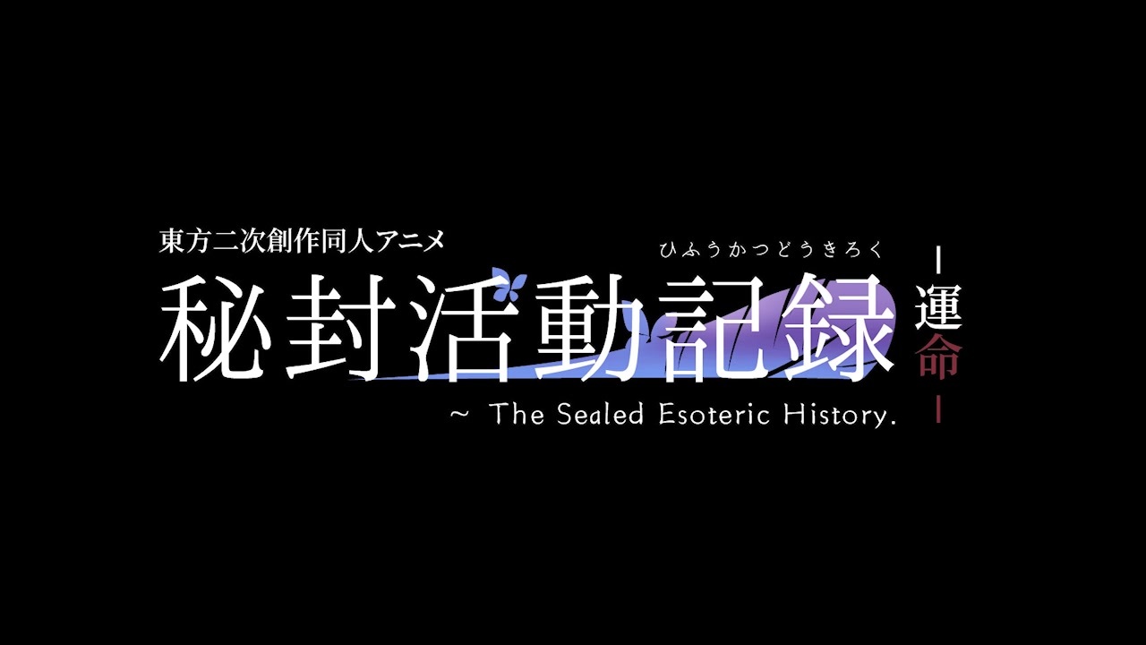 人気の 東方 宇佐見蓮子 動画 531本 2 ニコニコ動画