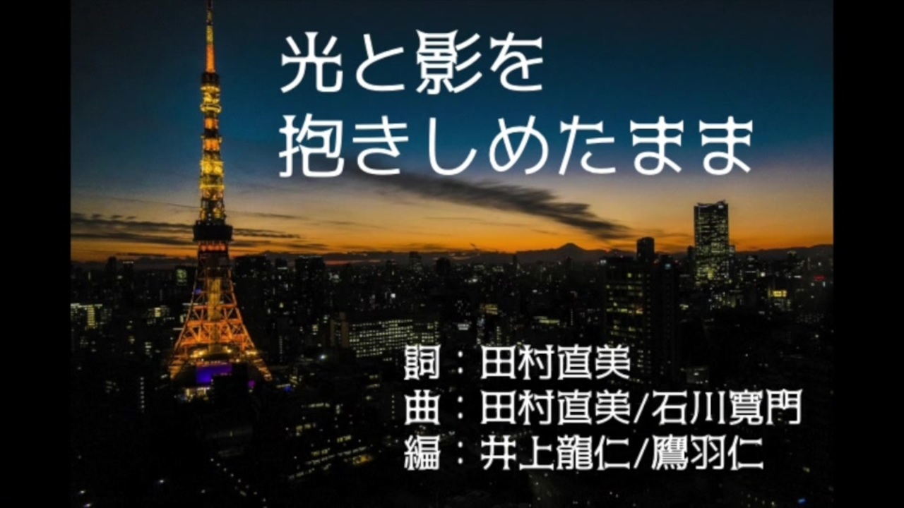 ちゃば 光と影を抱きしめたまま 歌ってみた ニコニコ動画