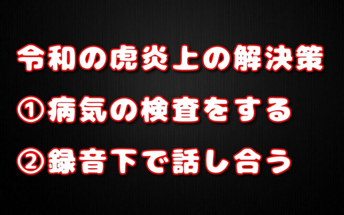 人気の 沓名社長 動画 2本 ニコニコ動画