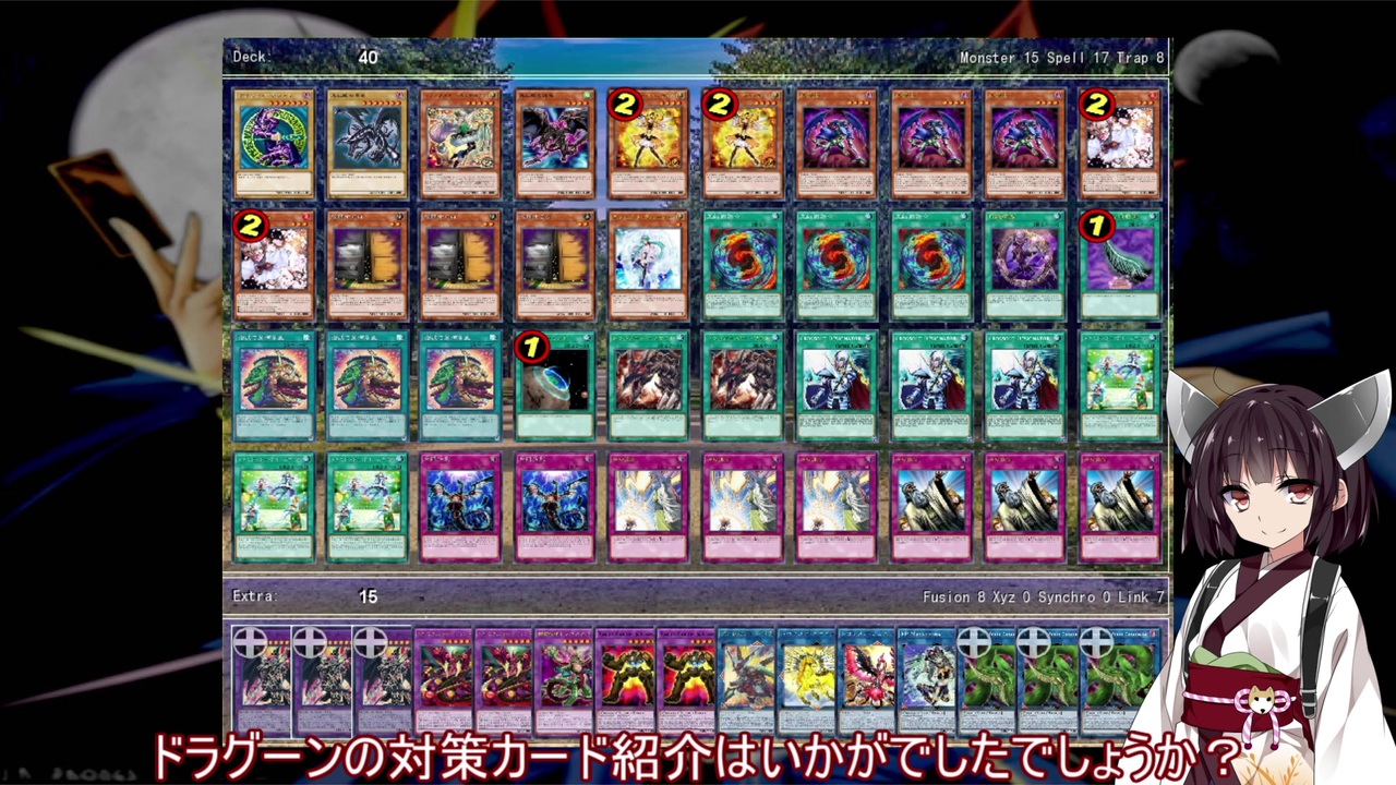 遊戯王ads 東北きりたんの超魔導竜騎士 ドラグーン オブ レッドアイズのデッキ紹介とその対策カード紹介 ニコニコ動画