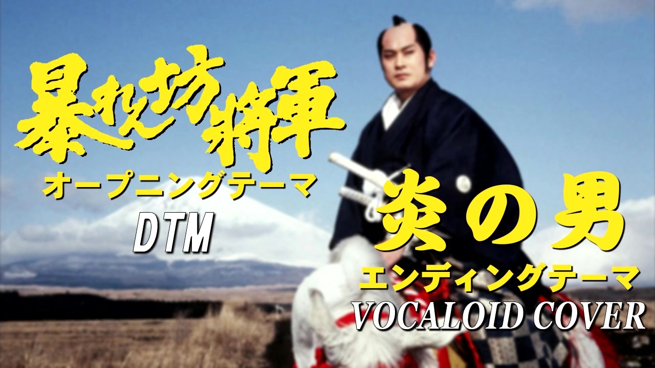 人気の Vocaloidカバー曲 北島三郎 動画 17本 ニコニコ動画