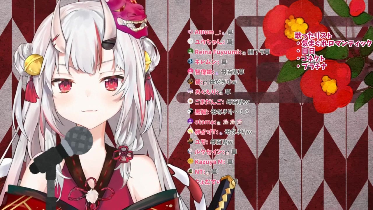 歌の最中に着信音が鳴ってしまった百鬼あやめ ニコニコ動画