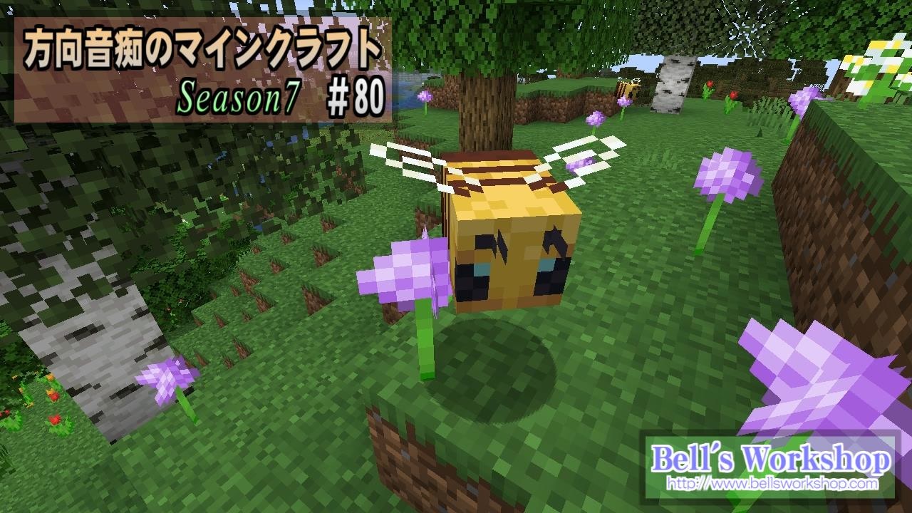 Minecraft 方向音痴のマインクラフト Season7 Part80 ゆっくり実況 ニコニコ動画