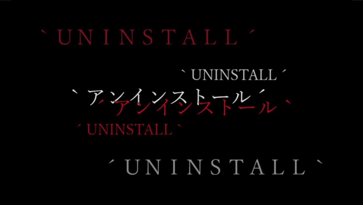 すべてのカタログ 最新のhd アンインストール 歌詞 意味