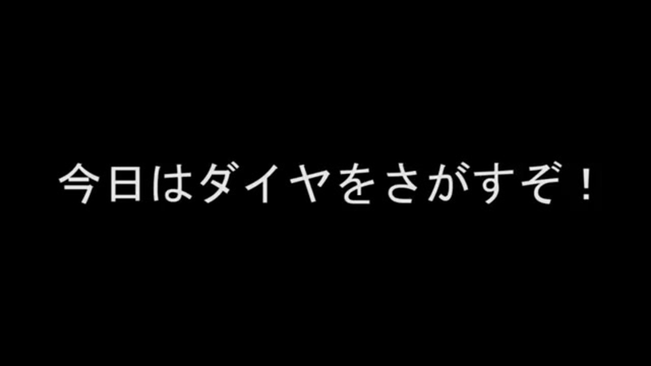 まいぜんクラフト ダイヤがザクザク 廃坑でダイヤ探し Part4 マインクラフト ニコニコ動画