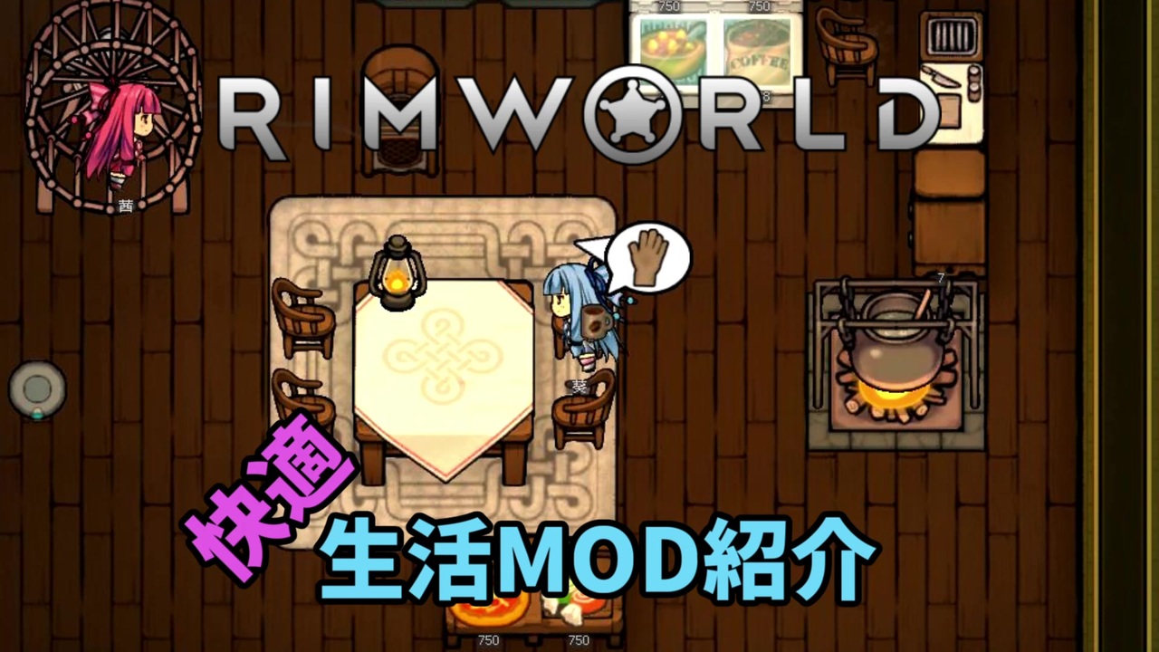 Rimworld Mod紹介 全3件 Frさんのシリーズ ニコニコ動画