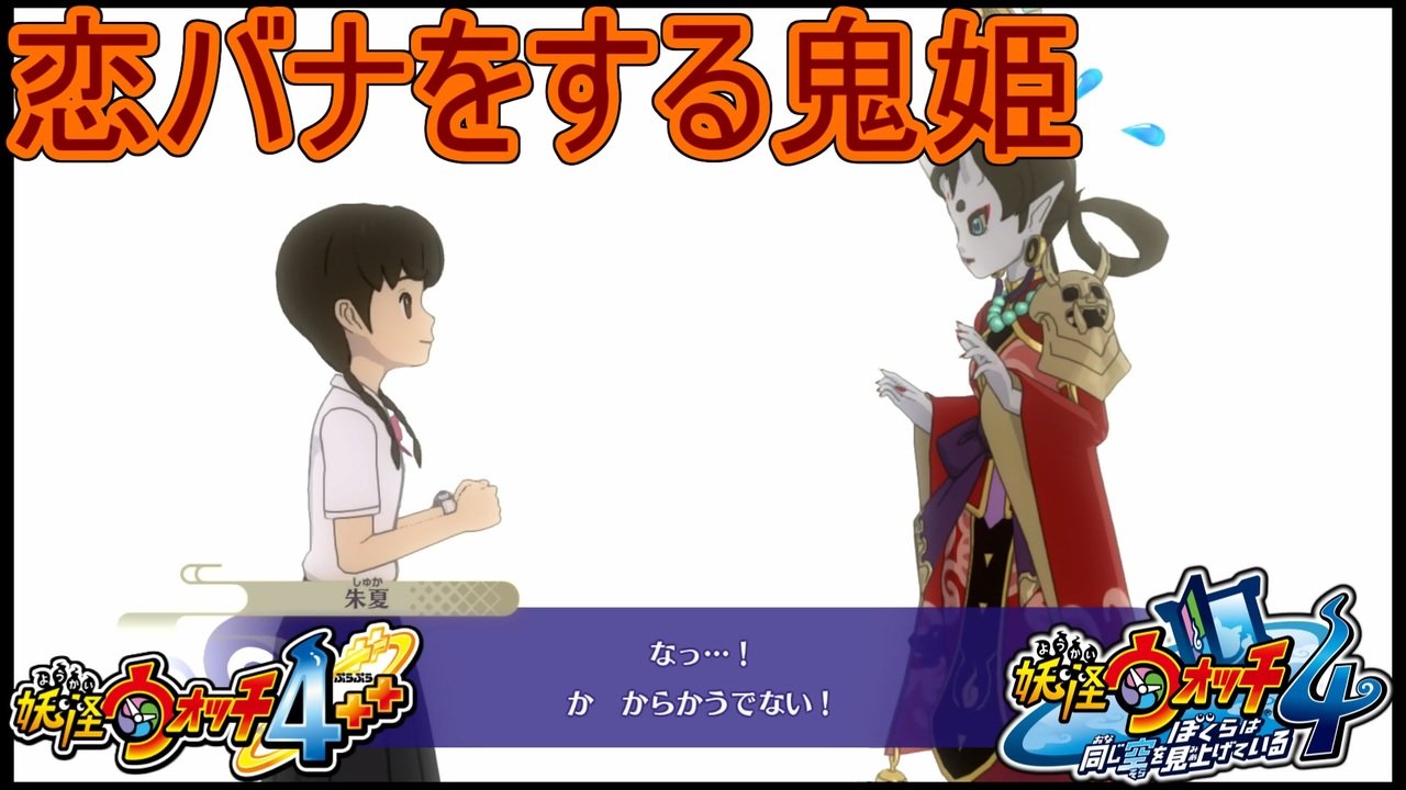 妖怪ウォッチ4 ぼくらは同じ空を見上げている 全61件 にわかでゲーム好きな奴さんのシリーズ ニコニコ動画