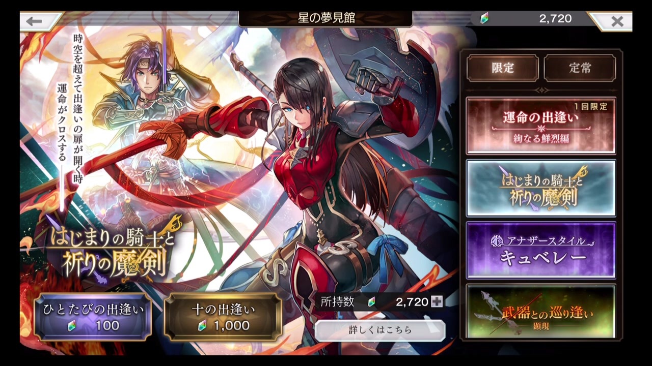 騎士 剣 の の はじまり 魔 祈り と