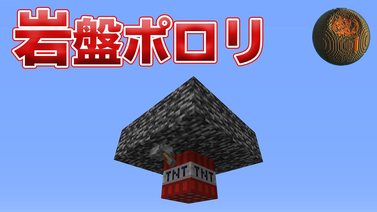 マインクラフト 岩盤が簡単に取れる方法がこれ Cbw アンディマイクラ Minecraft Je 1 15 1 ニコニコ動画