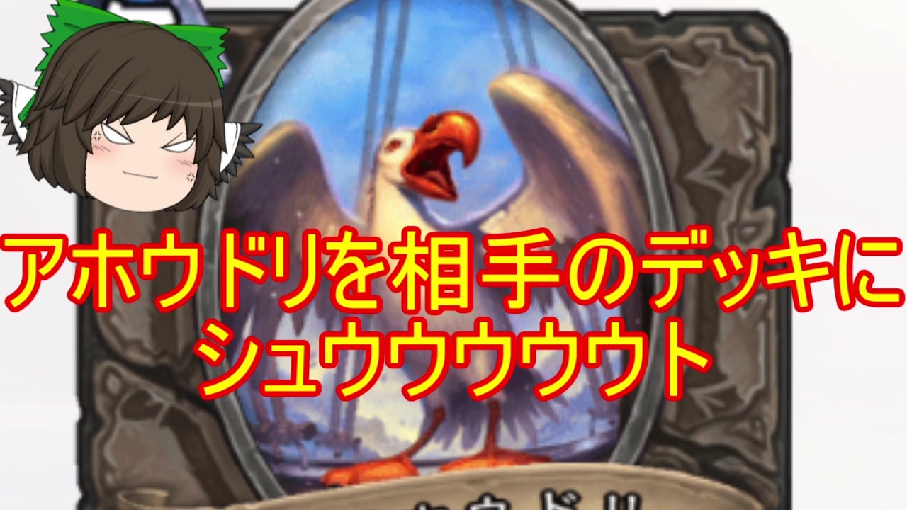 人気の Hearthstone 動画 951本 18 ニコニコ動画