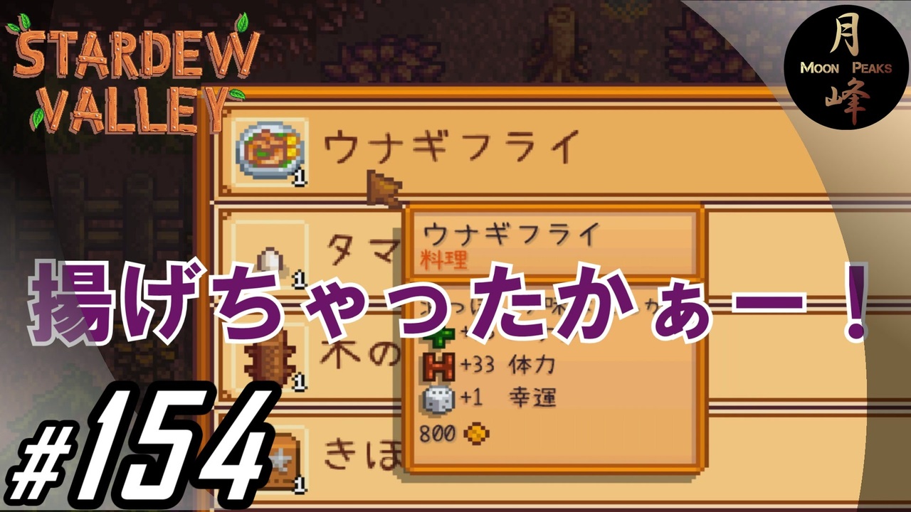 人気の Stardewvalley 動画 2 227本 18 ニコニコ動画