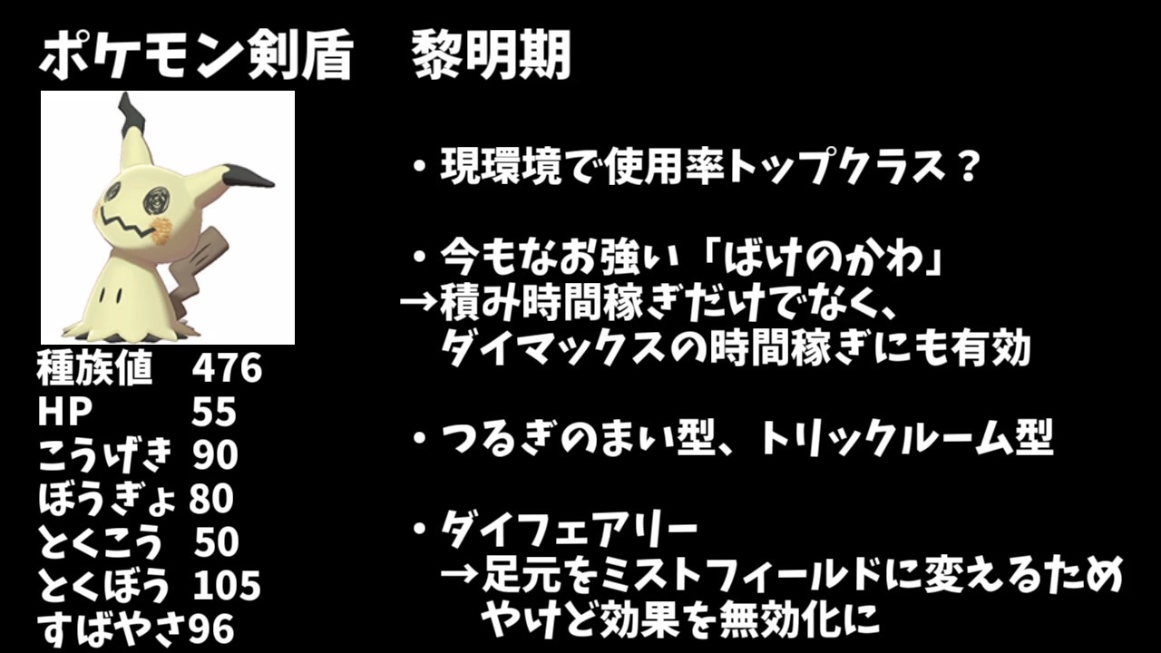 ゆっくり解説 ポケモン対戦環境の歴史 第８世代黎明期 後編 ニコニコ動画