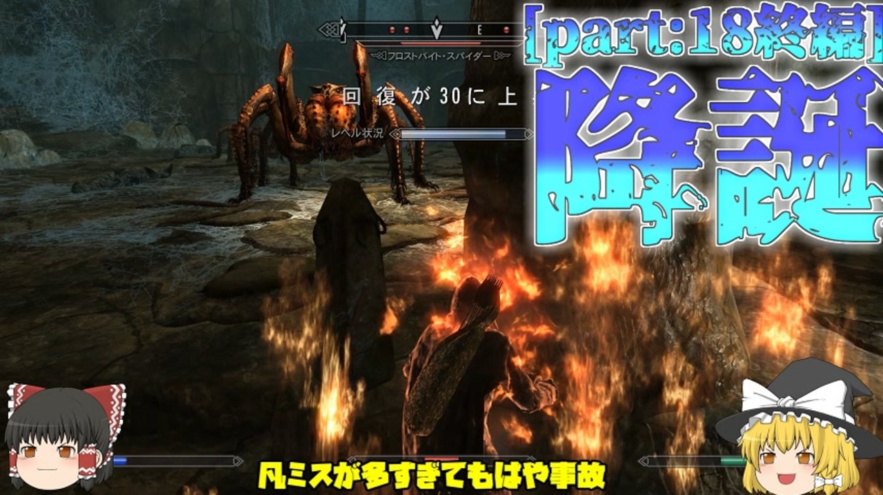 縛り実況 盗賊王に俺はなる The Elder Scrolls V Skyrim Part18 降誕 終編 ゆっくり実況 ニコニコ動画