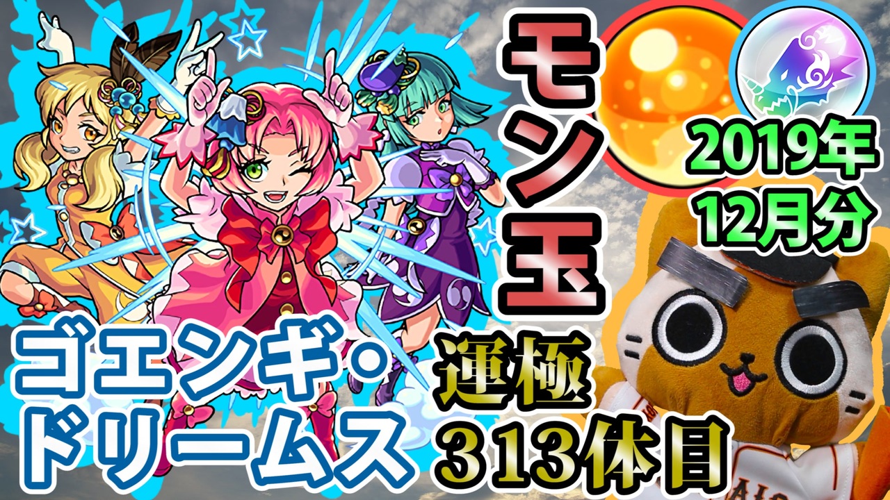 人気の ゲーム モンスト 動画 6 001本 9 ニコニコ動画