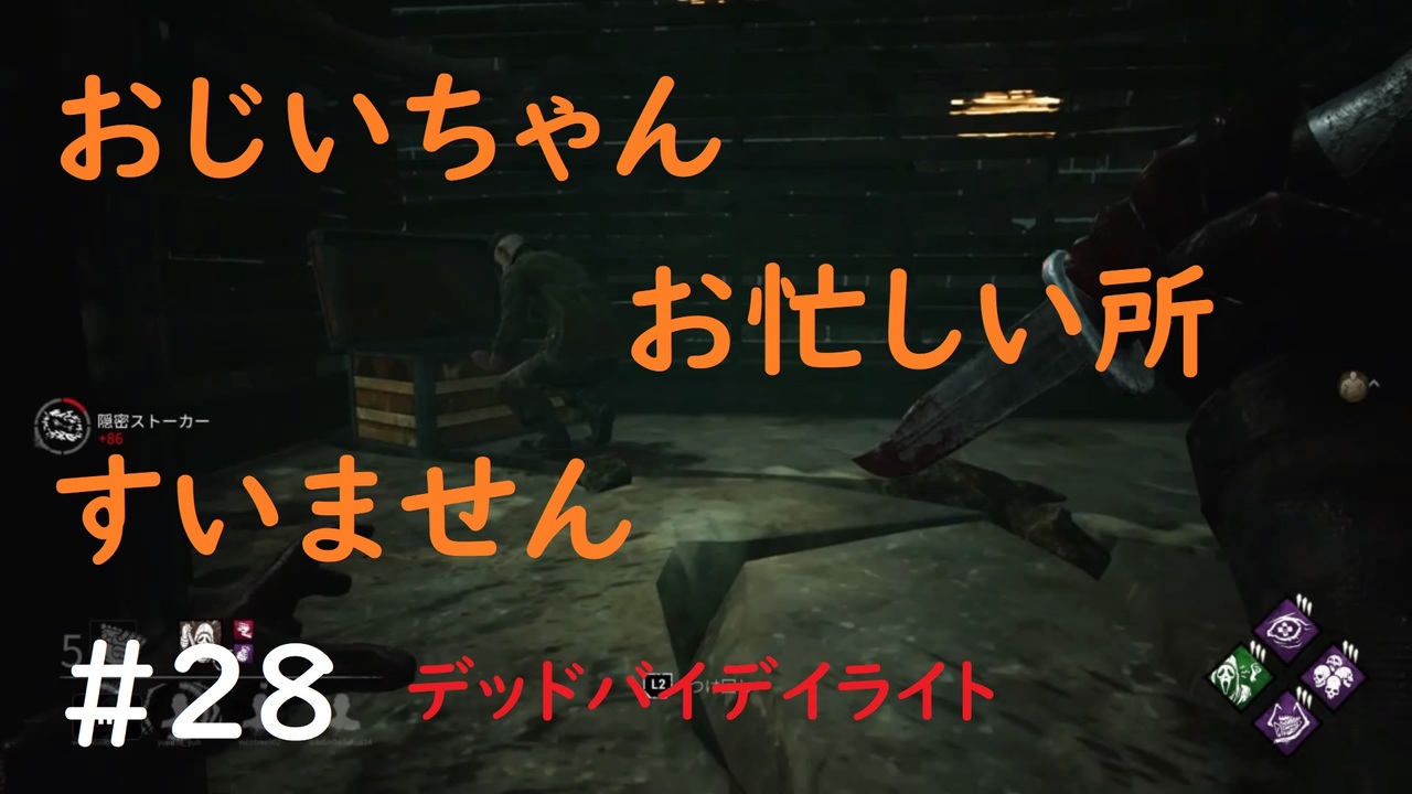 デッドバイデイライト 28 生足ネアちゃんのデッドバイデイライト 実況プレイ Ps4 Dead By Daylight ニコニコ動画