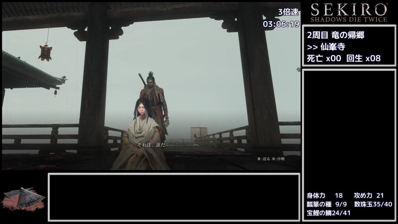 Sekiro 隻狼 トロコンrta 傘チャート 5時間59分15秒 Igt Part06 ゆっくり実況 ニコニコ動画