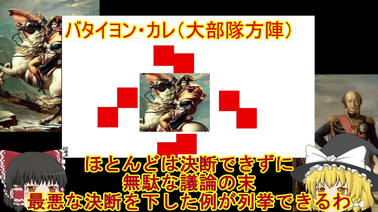 イエナ アウエルシュタット二重会戦からみる個人 天才 の限界 ニコニコ動画