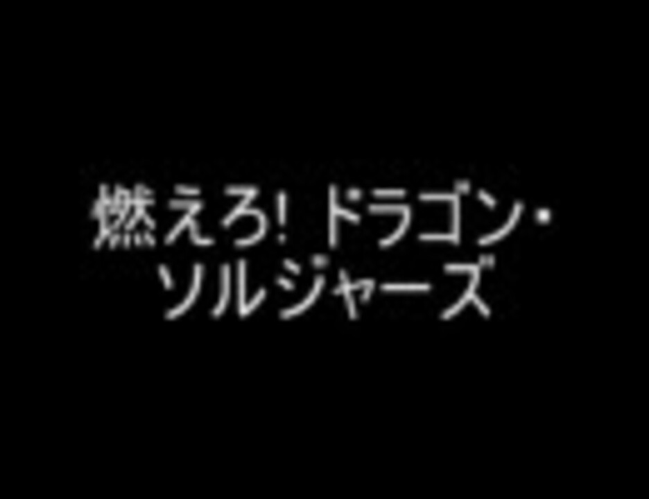 人気の ドラゴンボールℤ 動画 8本 9 ニコニコ動画