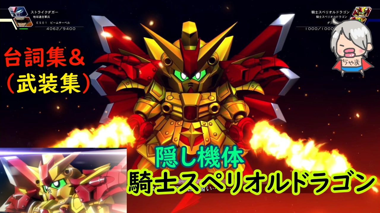 隠し機体 ひょっこりオルガ 騎士スペリオルドラゴン 全武装集 Gジェネレーション クロスレイズ プレミアムgサウンドエディション ニコニコ動画