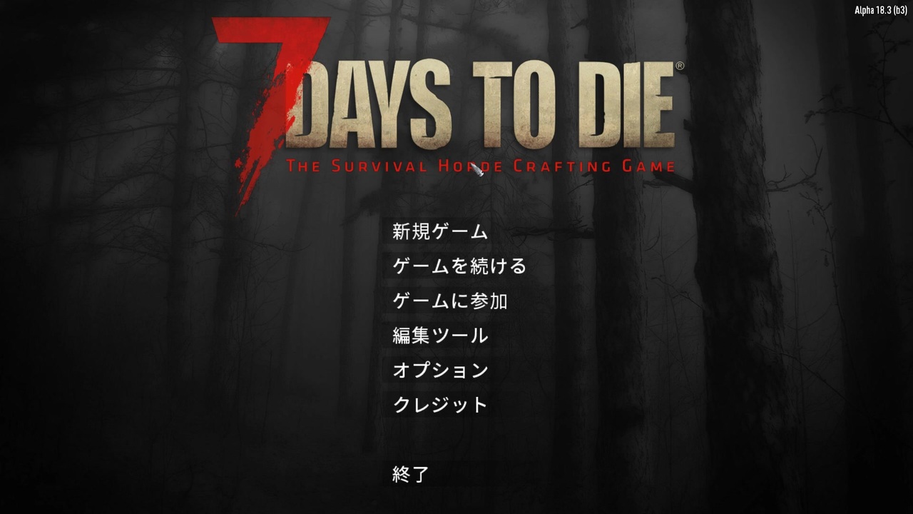 人気の 7 Days To Die 動画 7 032本 31 ニコニコ動画