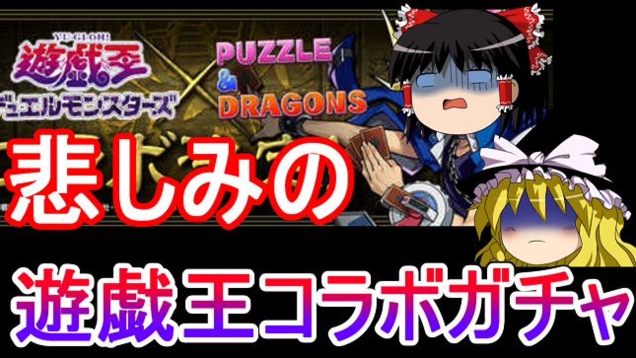 パズドラ 遊戯王 コラボ パズドラで 正月リーチェをこうかんするか