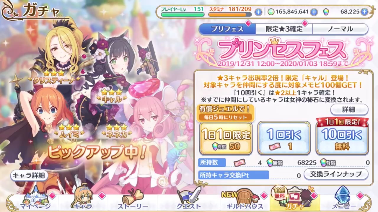 プリコネr プリフェス限定キャラキャル ニューイヤー とネネカを狙って ニコニコ動画