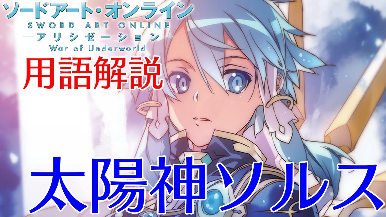 人気の シノン ｓａｏ 動画 43本 ニコニコ動画