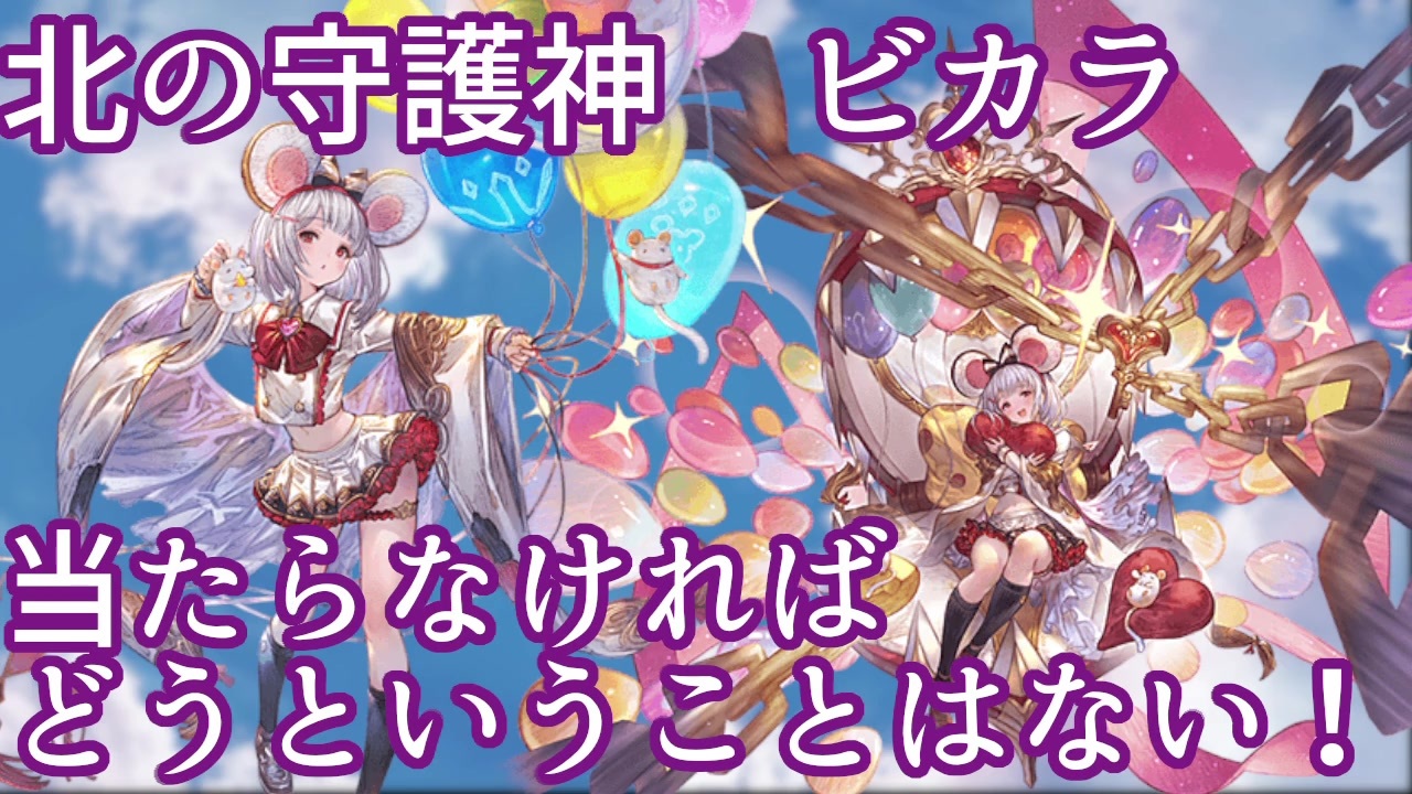 人気の ゲーム グランブルーファンタジー 動画 11 632本 30 ニコニコ動画
