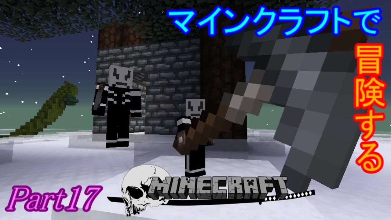 Minecraft マインクラフトで冒険するpart16 ゆっくり実況プレイ