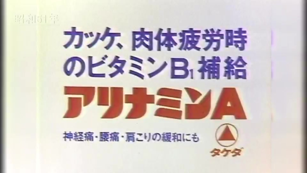 1976年の大晦日にやっていたｃｍ ニコニコ動画