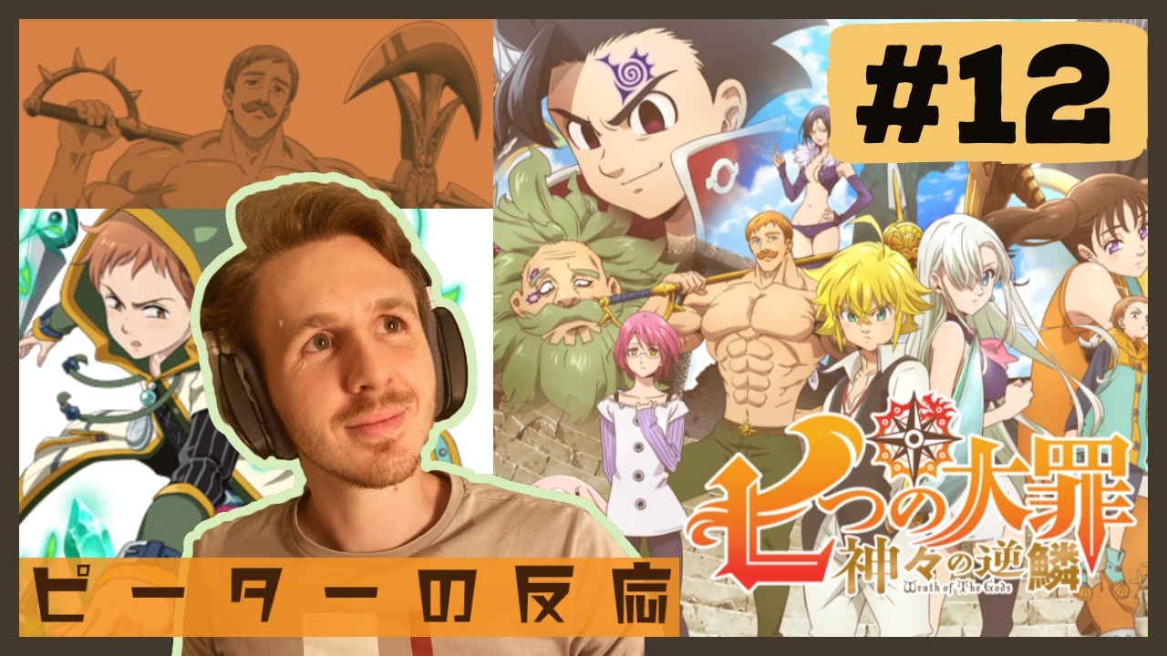 人気の 七つの大罪 動画 240本 4 ニコニコ動画