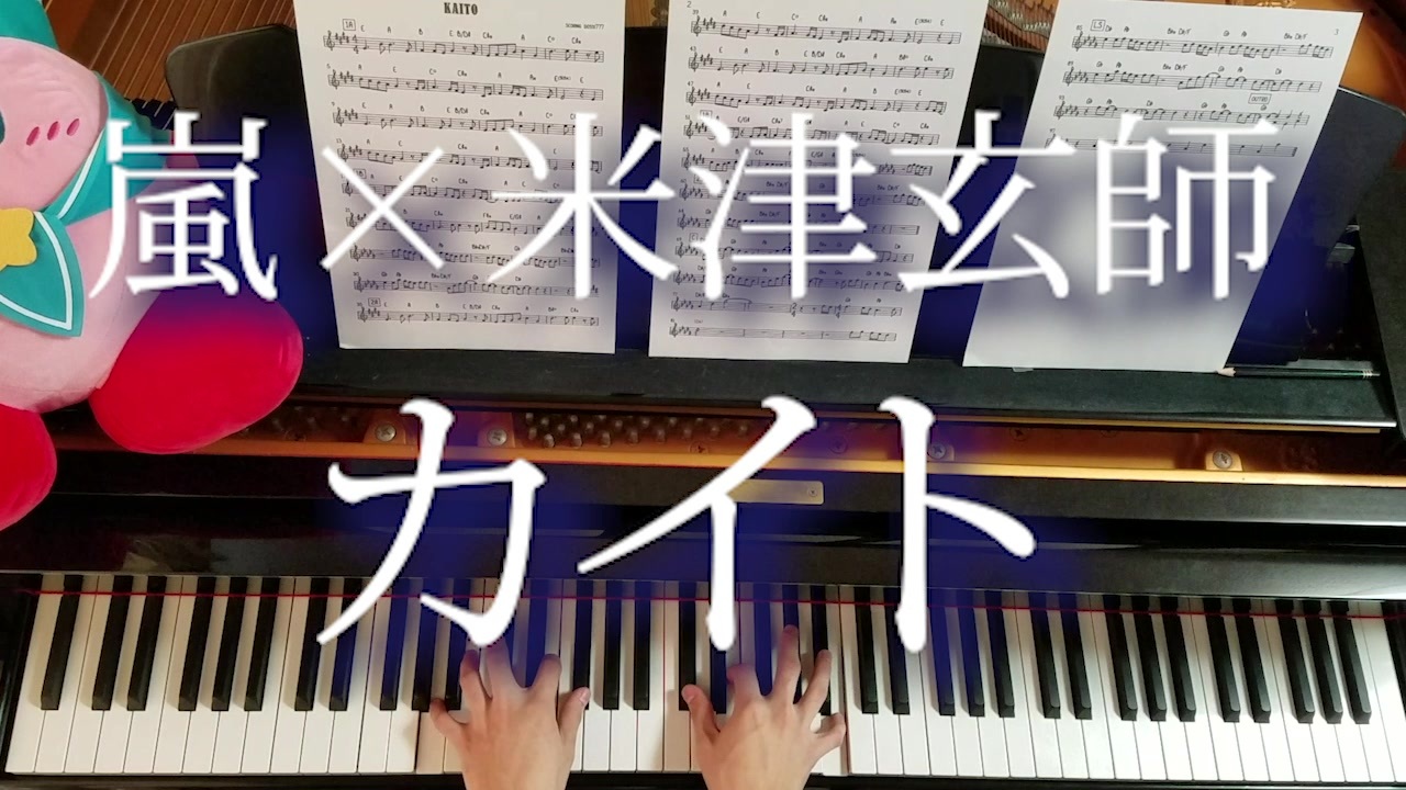 嵐 米津玄師 カイト をピアノで弾いてみた Nhkソング Piano Cover ニコニコ動画