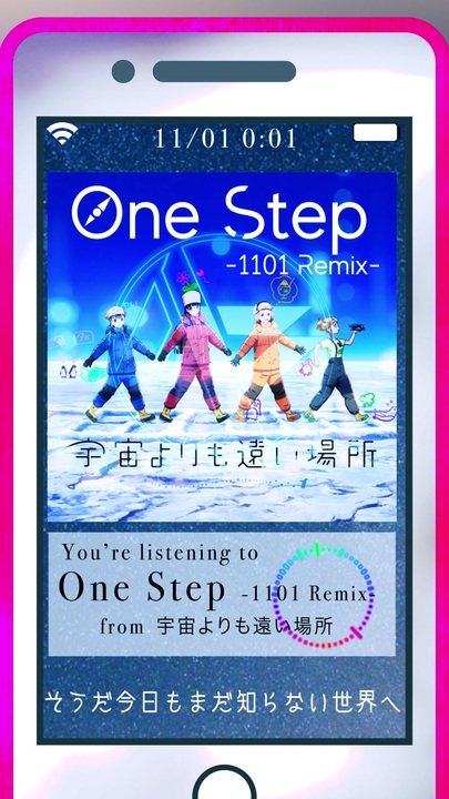 宇宙よりも遠い場所 One Step 1101 Remix ニコニコ動画