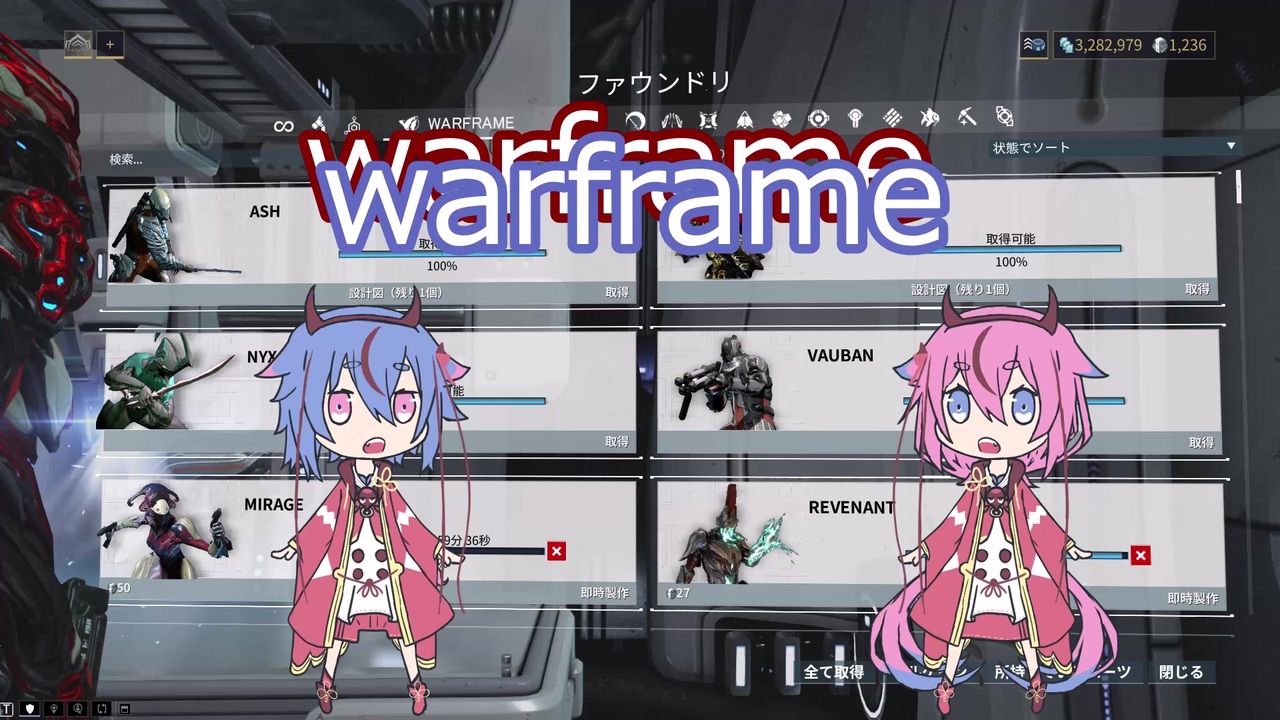 人気の ｗａｒｆｒａｍｅ 動画 3 416本 47 ニコニコ動画