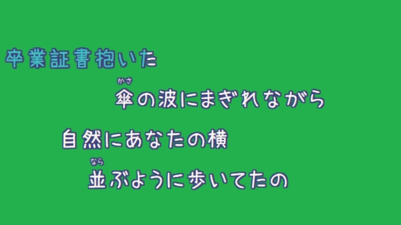 歌詞素材ａ 制服 松田聖子 Ver Ksn 歌詞 あり Offvocal ガイドメロディーあり ニコニコ動画