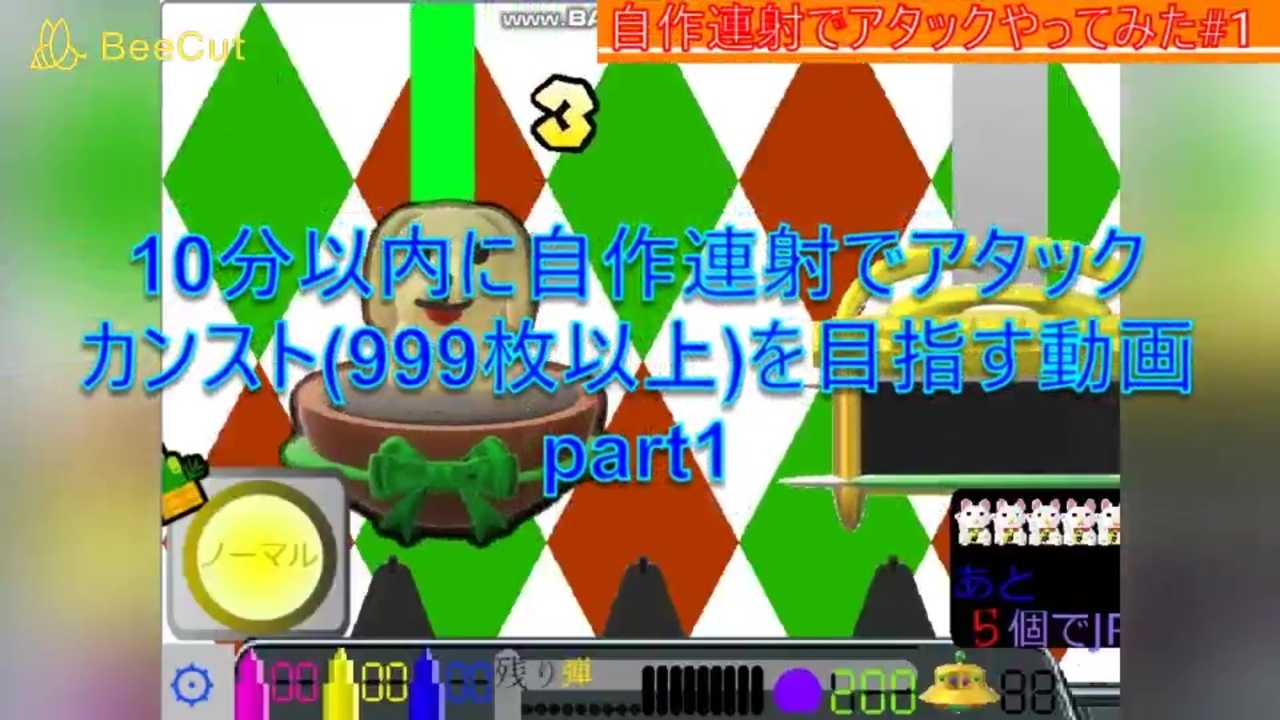 アタック 連射 スマホアプリ で
