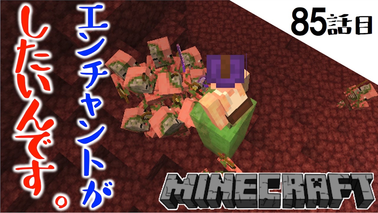 人気の Mｉｎｅｃｒａｆｔ 動画 698本 18 ニコニコ動画