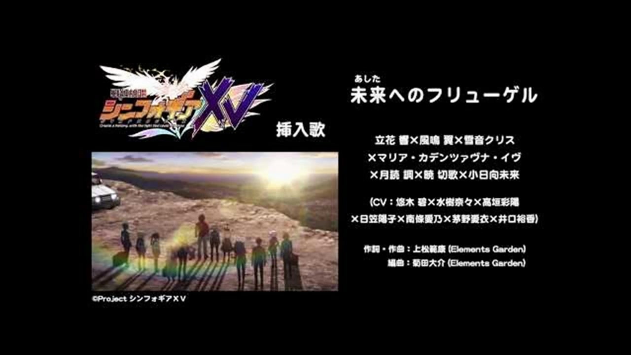 人気の 戦姫絶唱シンフォギアxv 動画 2本 ニコニコ動画