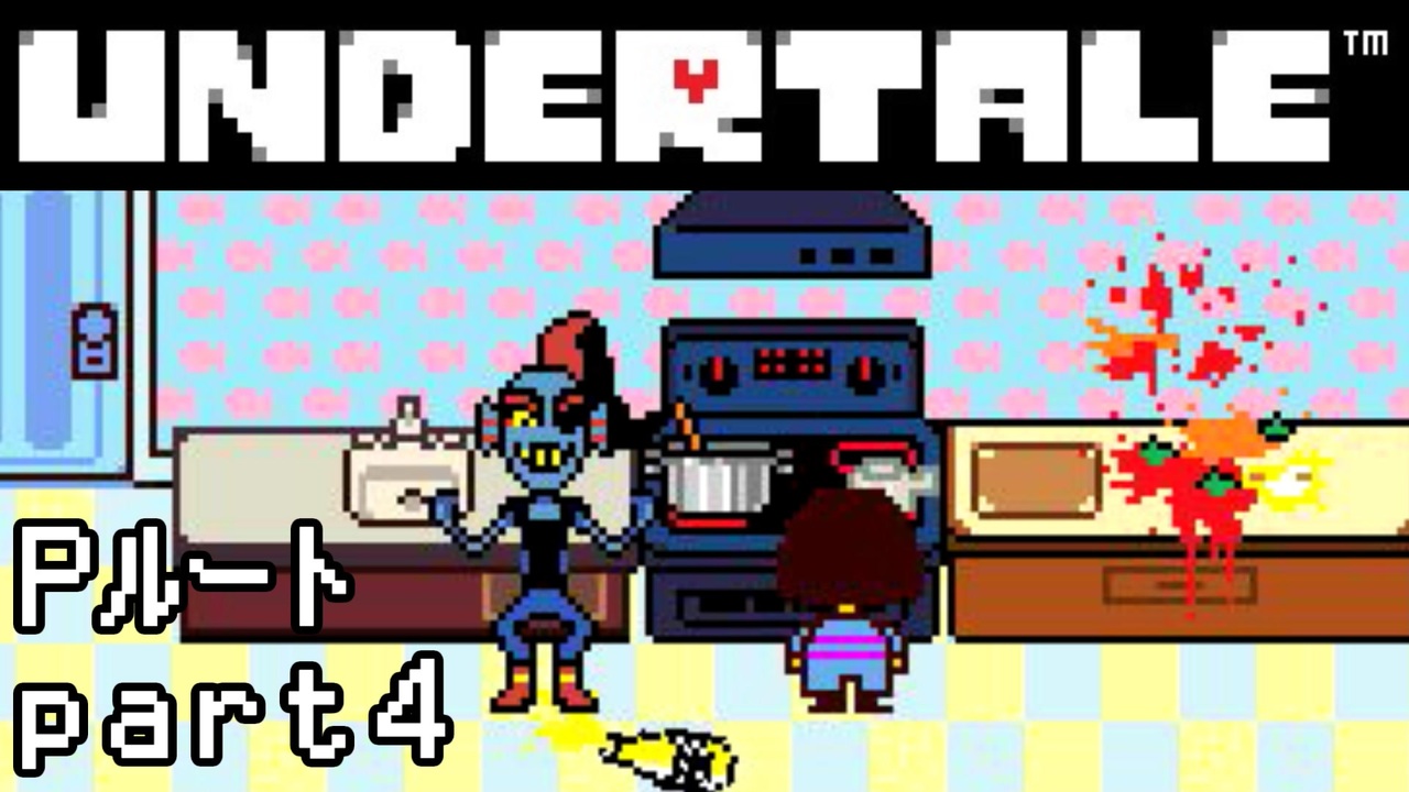 人気の Undertale 動画 8 776本 10 ニコニコ動画