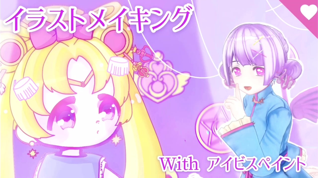 イラストメイキング ゆめかわ花魁風セーラームーン描いてみた Vtuberイラストレーター ニコニコ動画