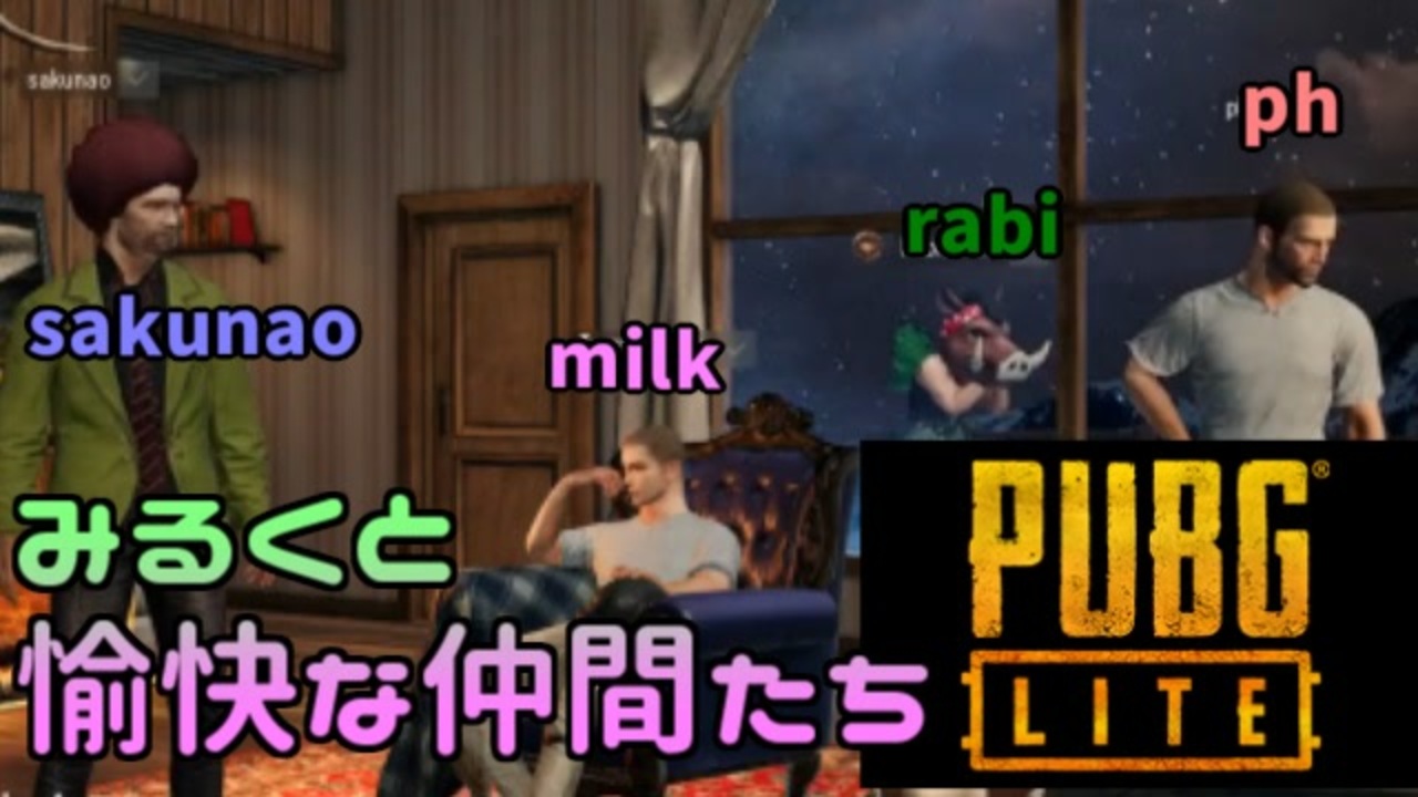 人気の Pubg Lite 動画 143本 3 ニコニコ動画