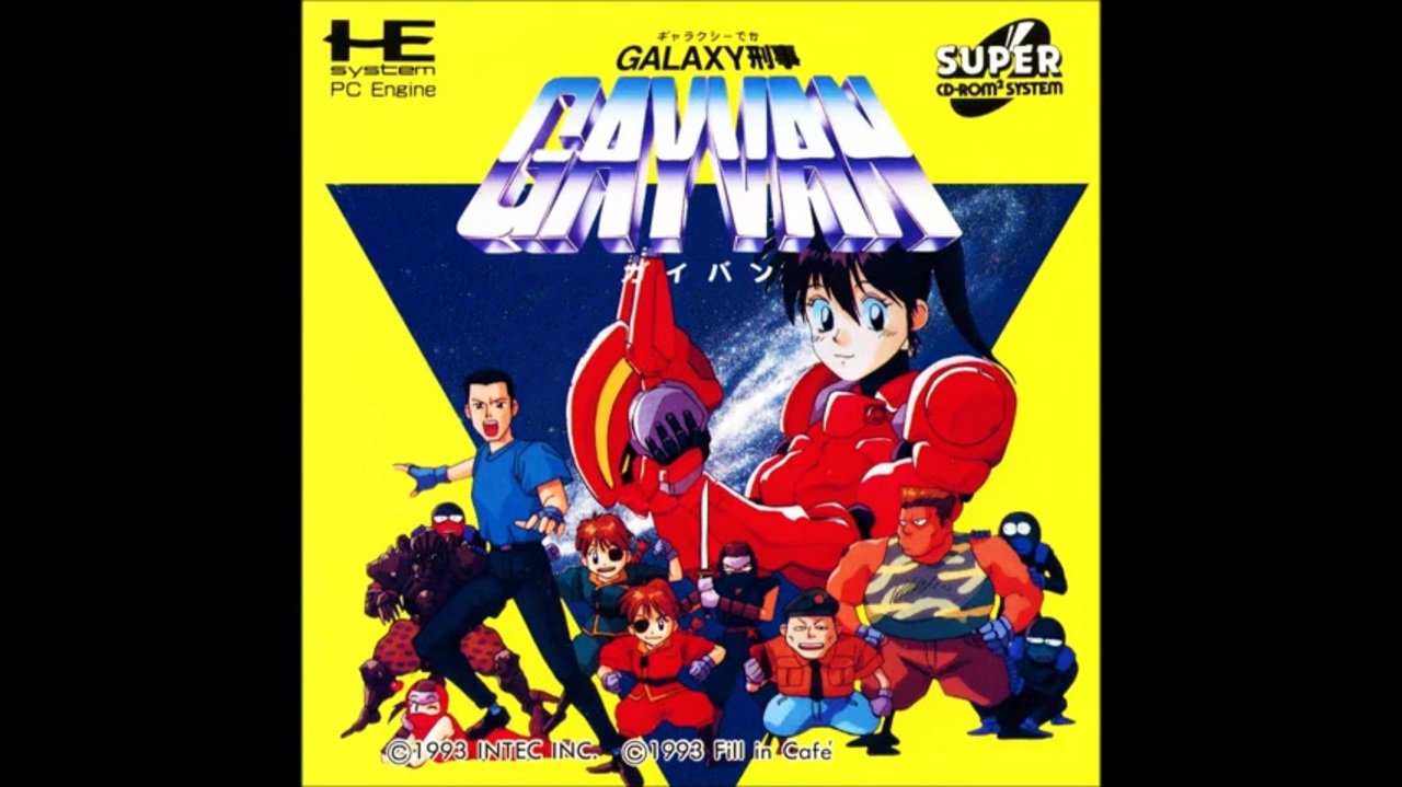 PCE-TG16)ギャラクシー刑事 ガイバン -Galaxy Deka Gayvan-Soundtrack